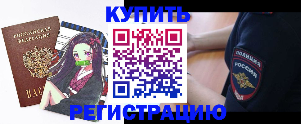 прописка регистрация в Керчи