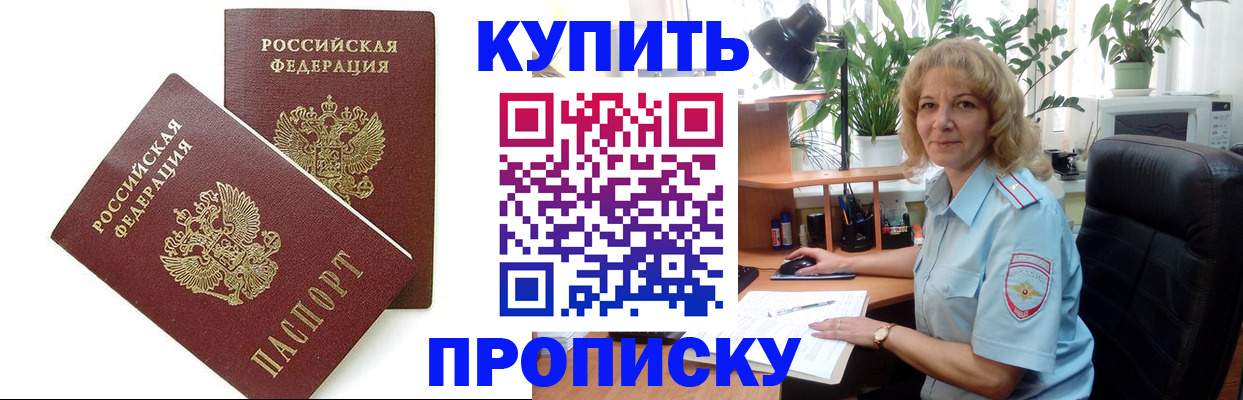 прописка штамп в Керчи